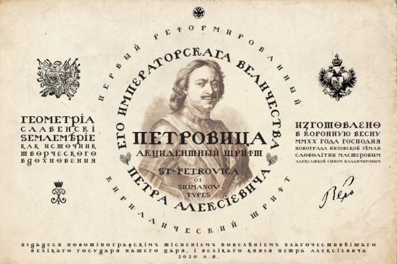 Petrovica - Russian Emperor font
