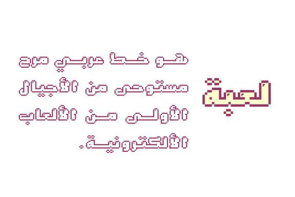 Loabah - Arabic Font
