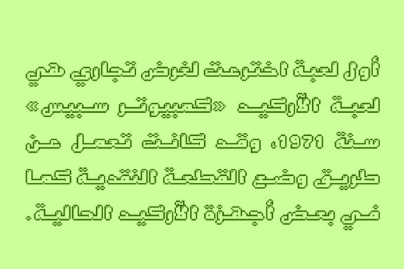 Loabah - Arabic Font