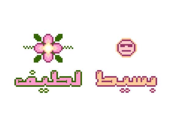 Loabah - Arabic Font